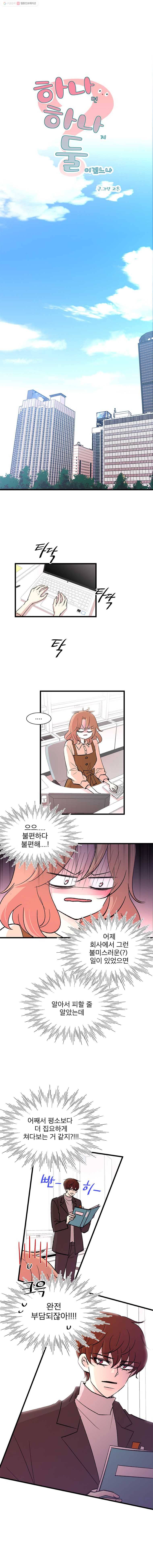 하나하나둘 56화 2