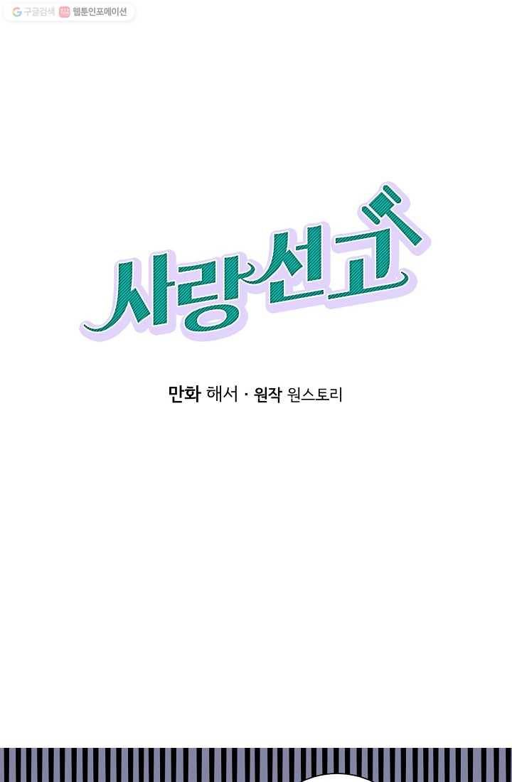 사랑 선고 13화 1