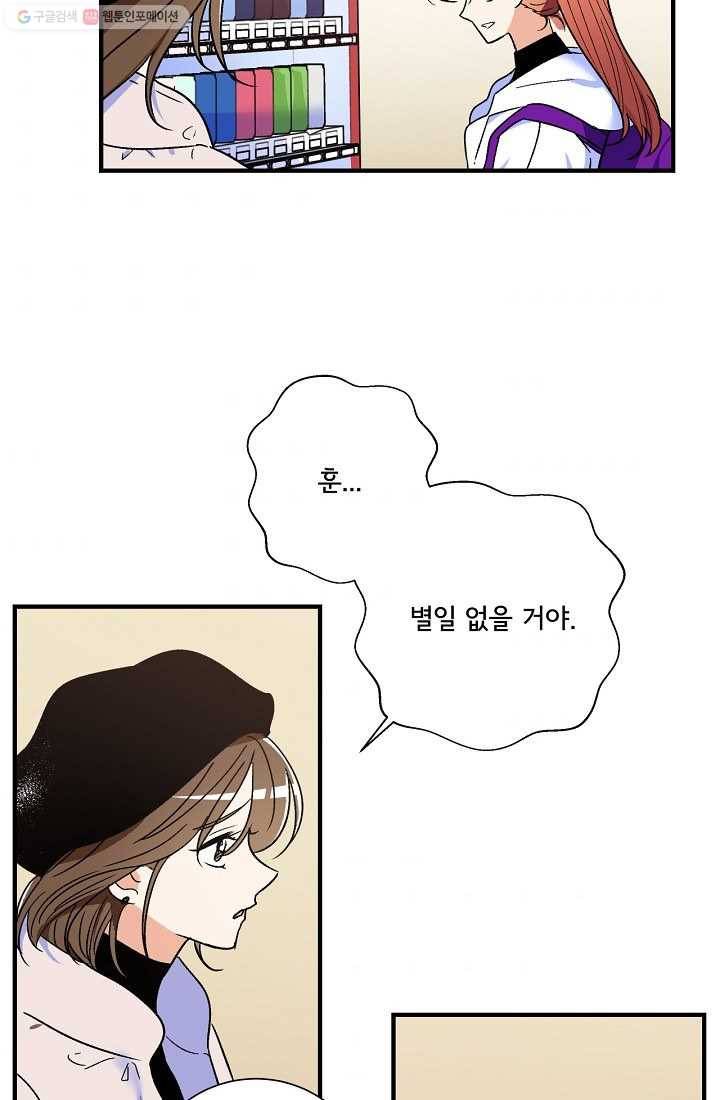 사랑 선고 13화 5