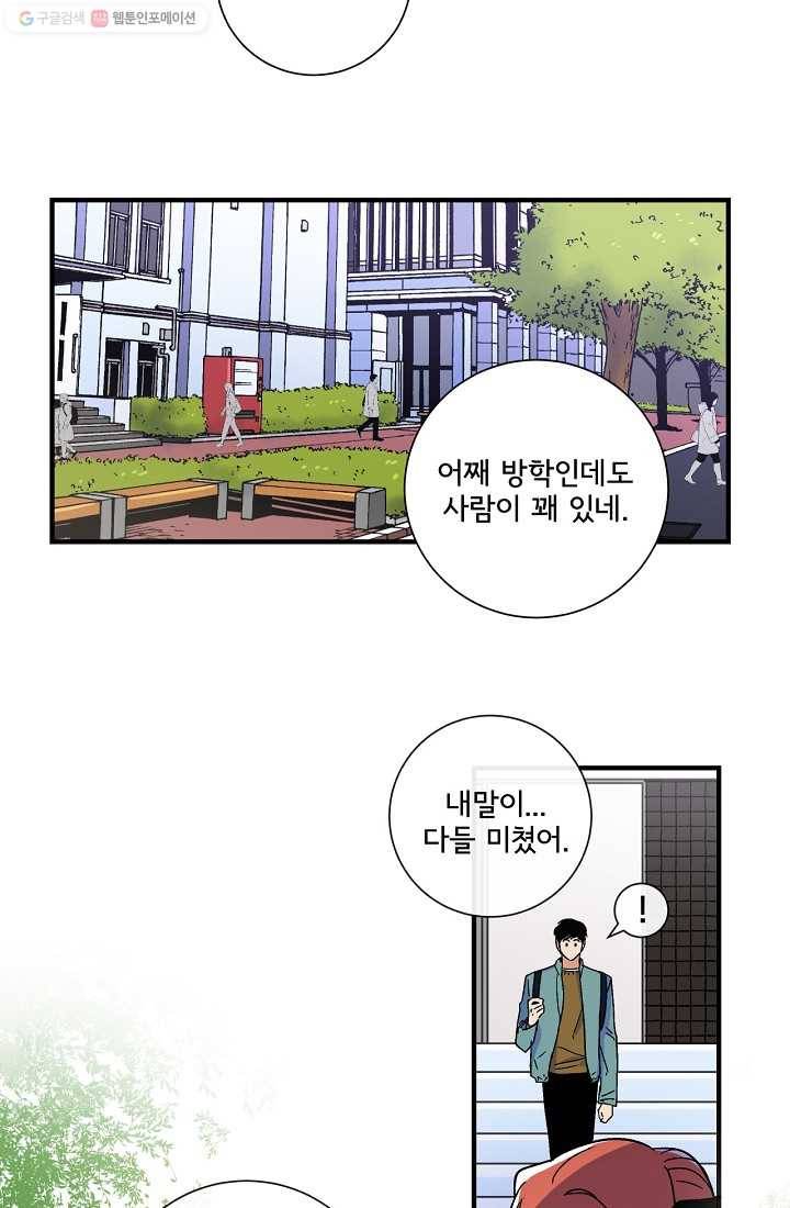 사랑 선고 13화 8