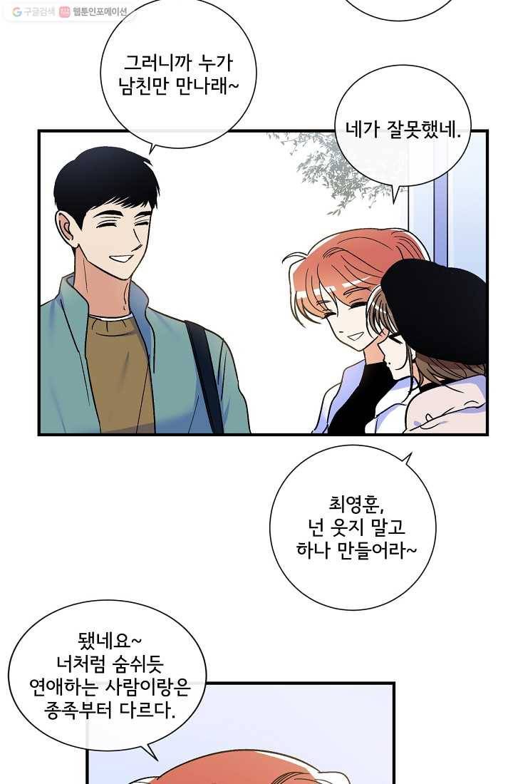 사랑 선고 13화 11