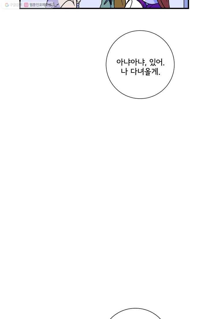 사랑 선고 13화 13