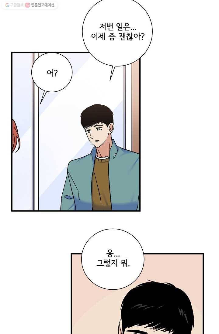 사랑 선고 13화 15