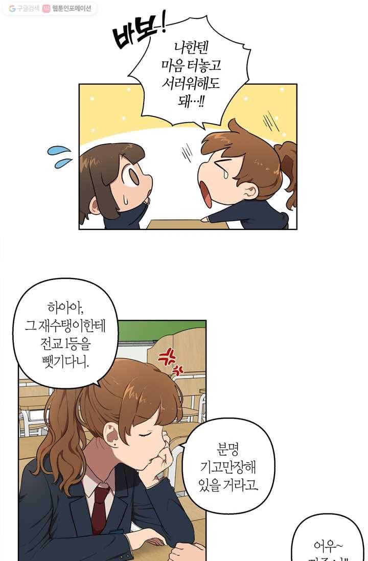 소라해나! 16화 2