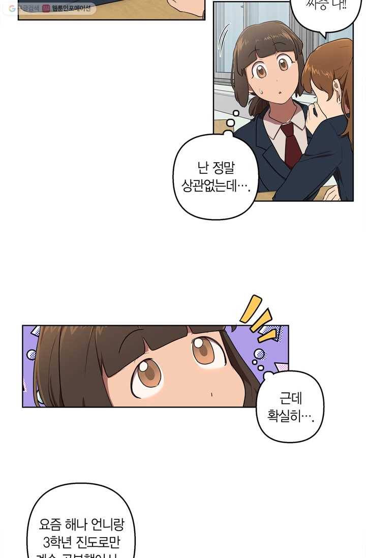 소라해나! 16화 3