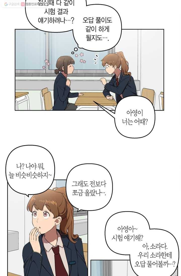 소라해나! 16화 5