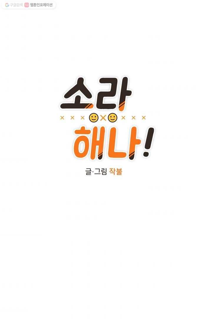 소라해나! 16화 9