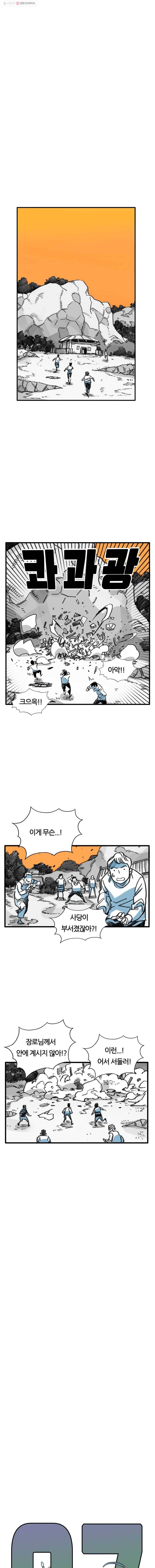 죽어도! 치우 7화 4