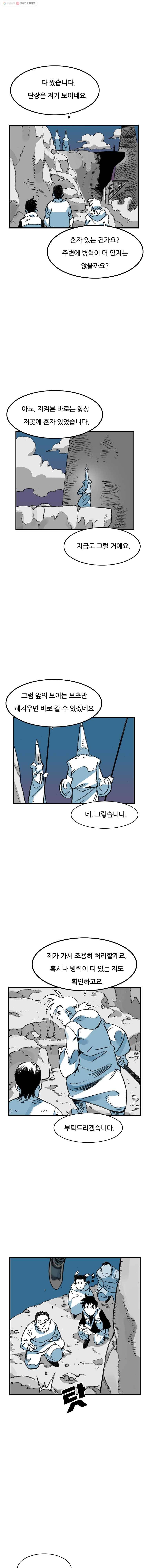 죽어도! 치우 14화 2