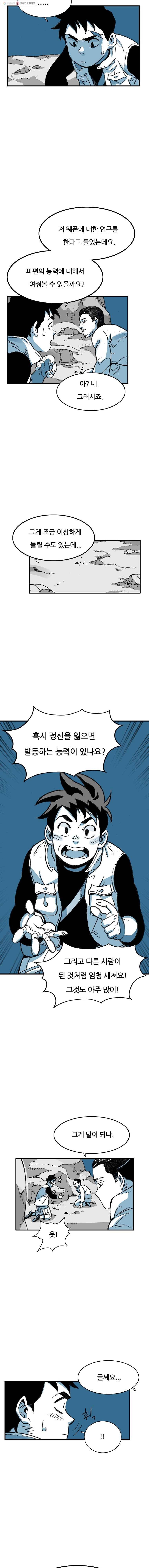 죽어도! 치우 14화 3