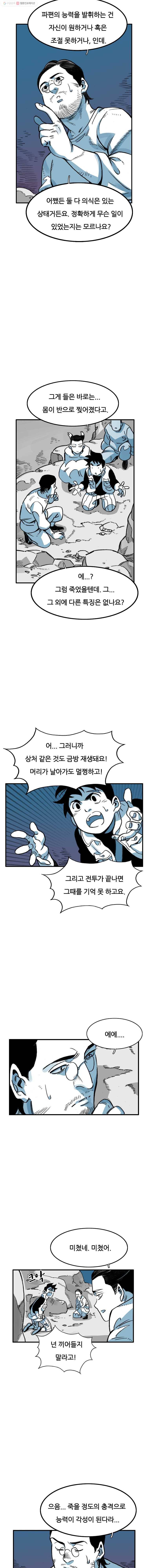죽어도! 치우 14화 4