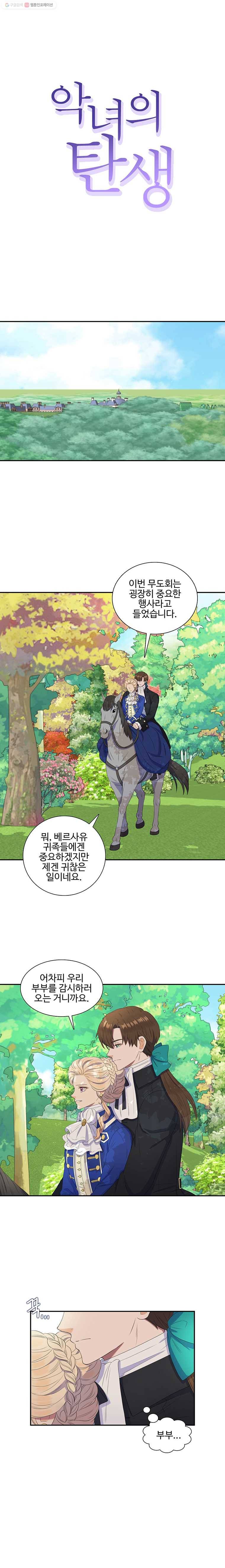 악녀의 탄생 20화 2