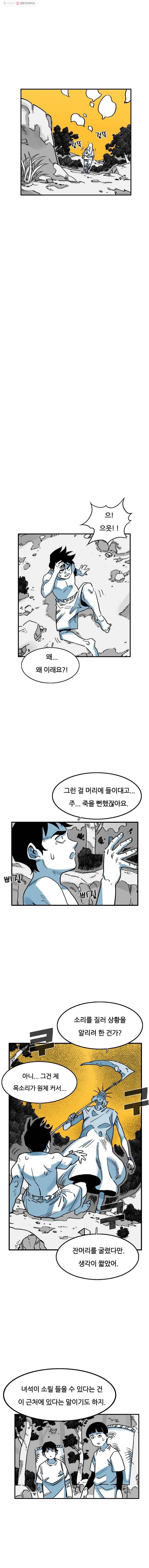 죽어도! 치우 22화 2