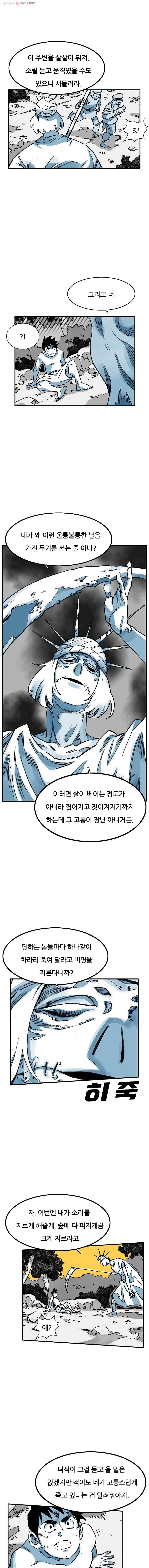 죽어도! 치우 22화 3