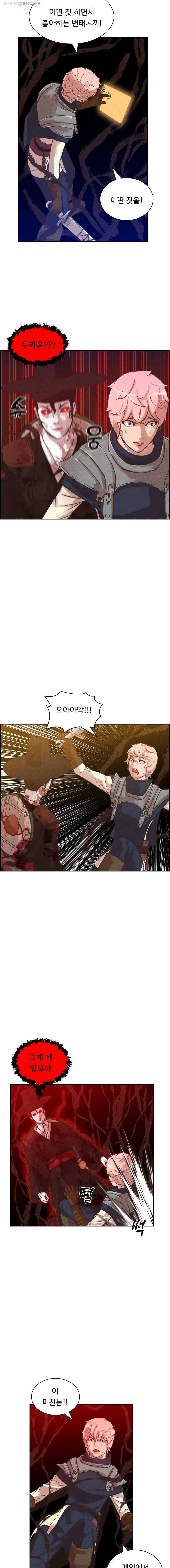 저승사자 온라인 17화 5
