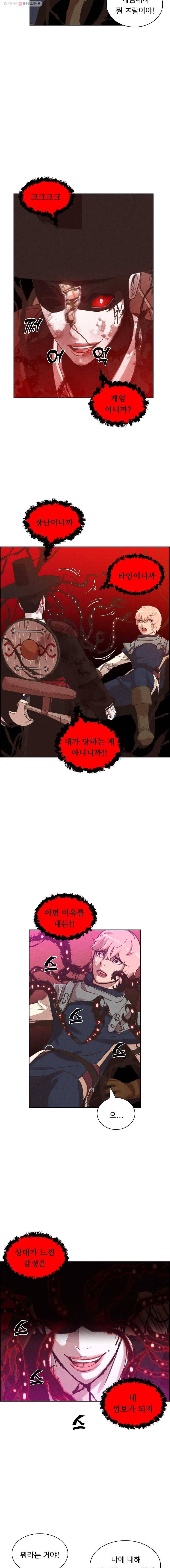 저승사자 온라인 17화 6