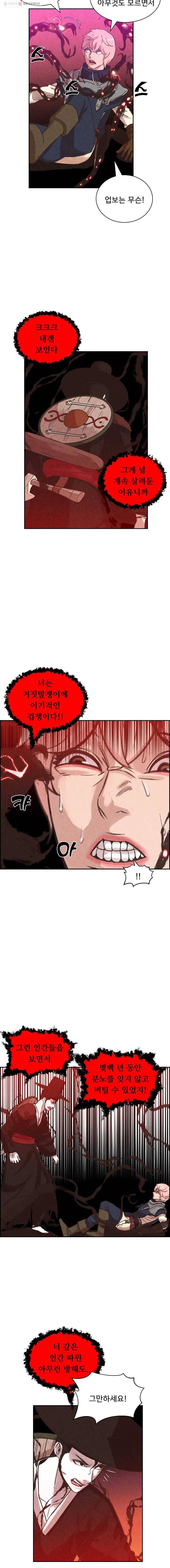 저승사자 온라인 17화 7
