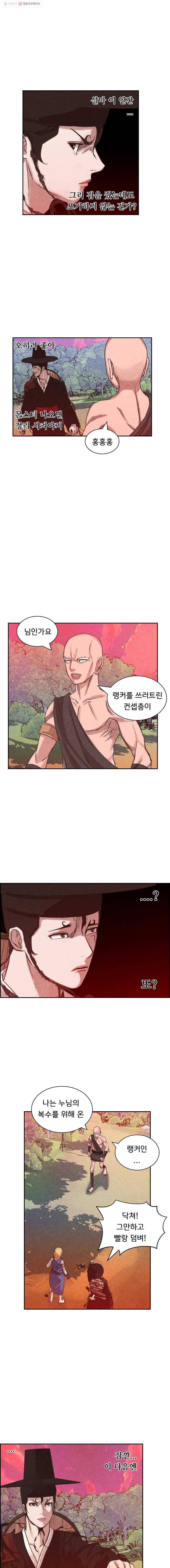 저승사자 온라인 17화 14