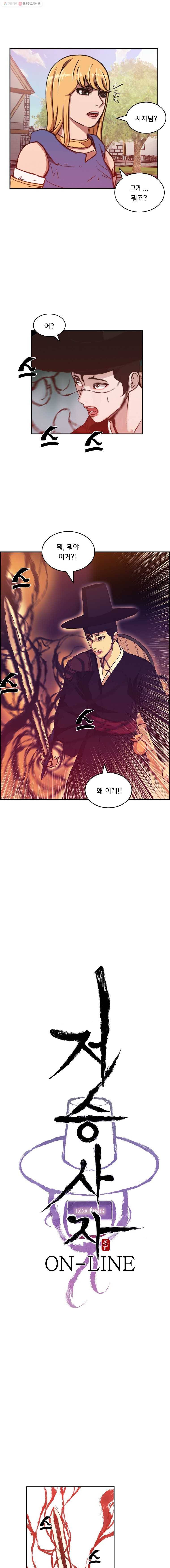 저승사자 온라인 22화 1