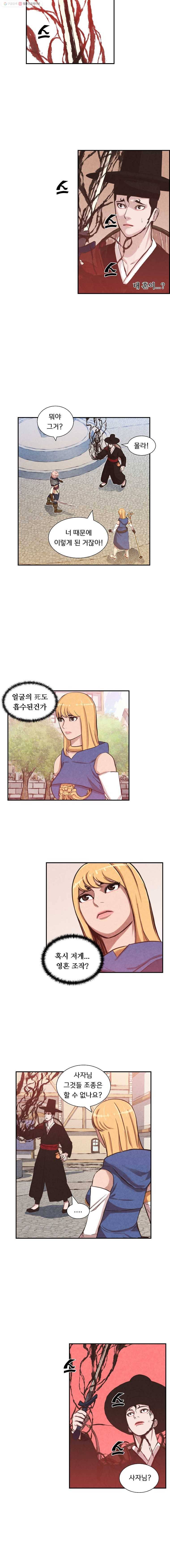 저승사자 온라인 22화 2