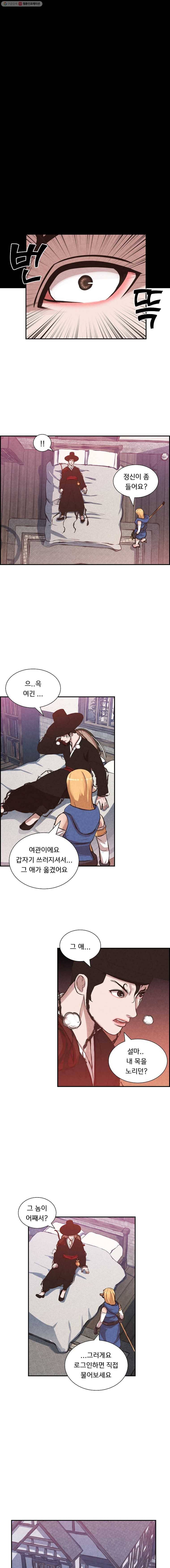 저승사자 온라인 22화 7