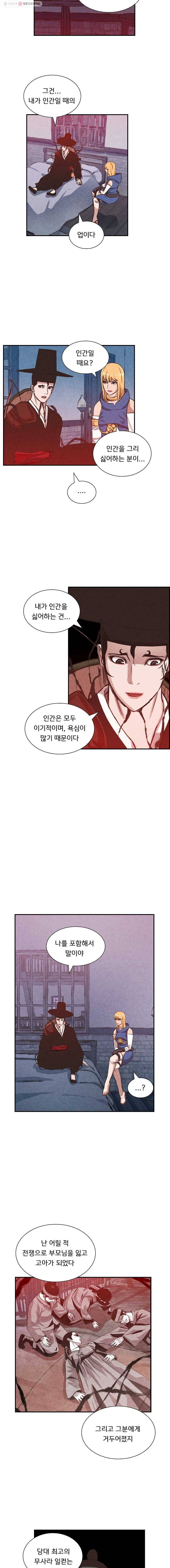 저승사자 온라인 22화 9