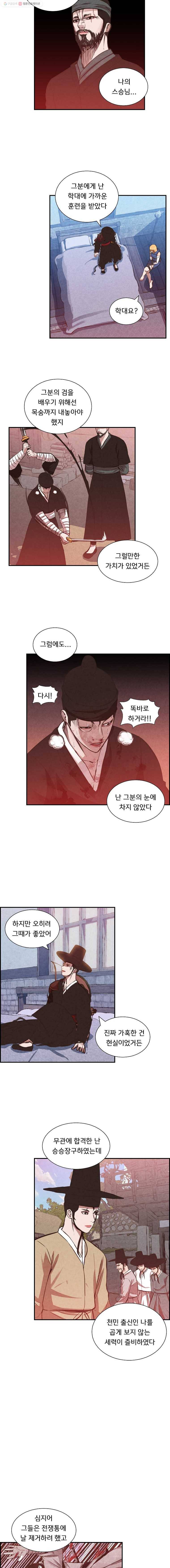 저승사자 온라인 22화 10