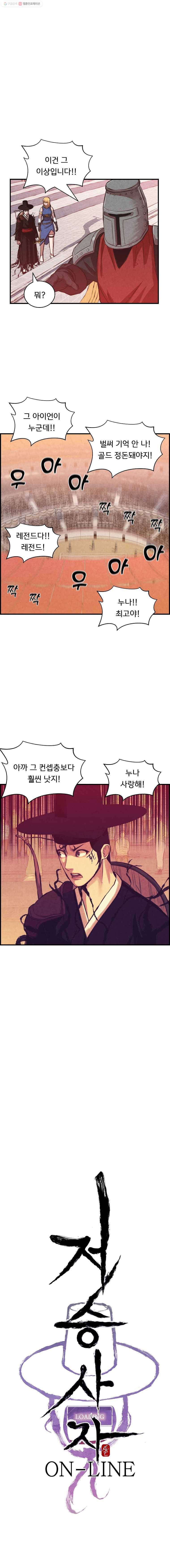 저승사자 온라인 25화 1