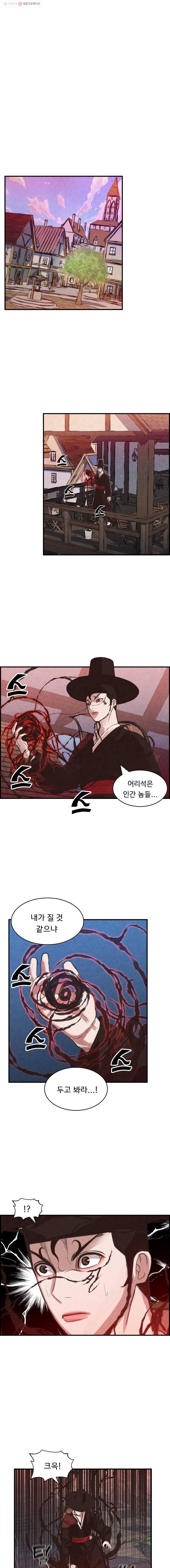 저승사자 온라인 25화 2
