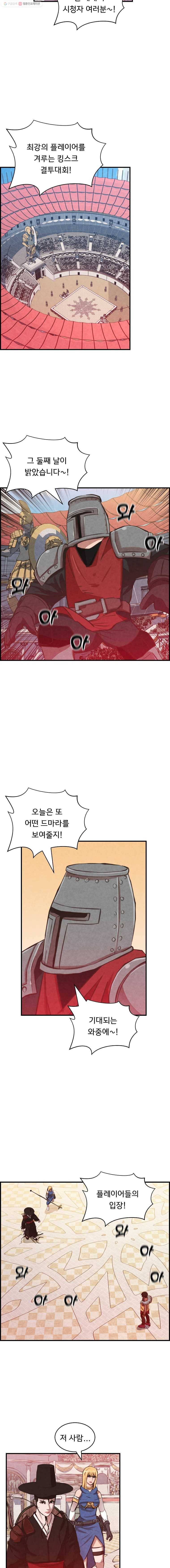 저승사자 온라인 25화 4