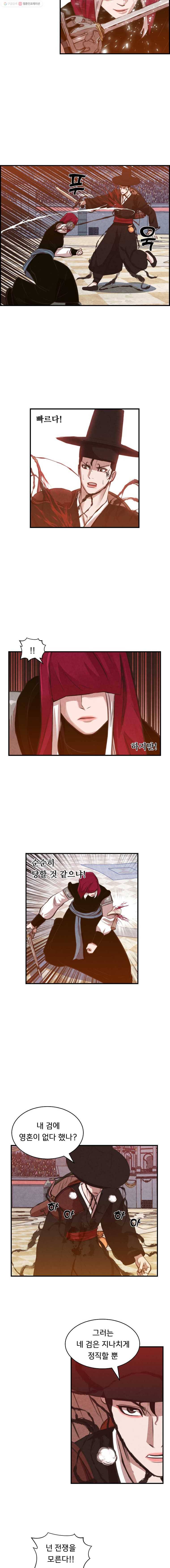 저승사자 온라인 28화 5