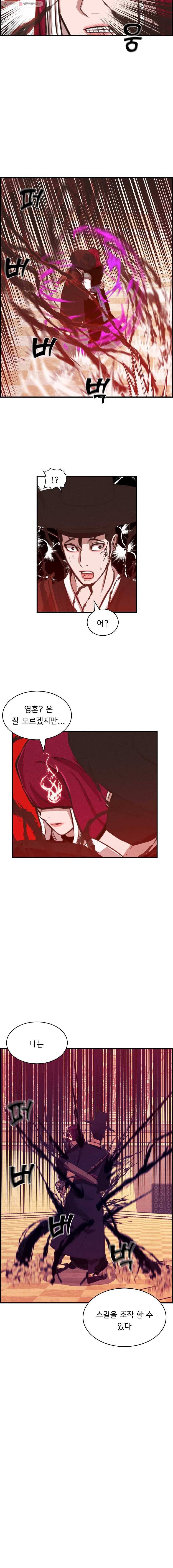 저승사자 온라인 28화 13