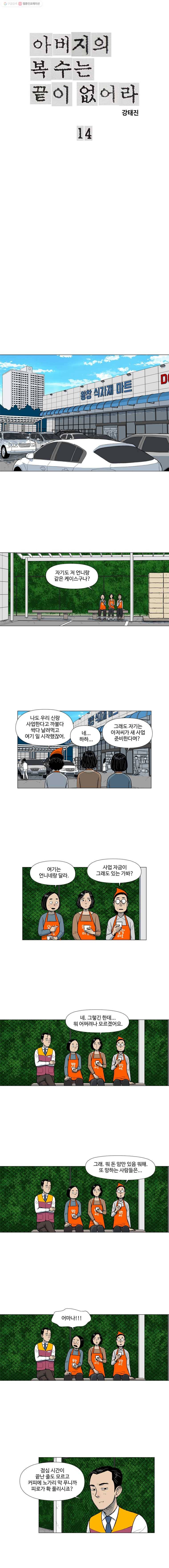 아버지의 복수는 끝이 없어라 14화 1