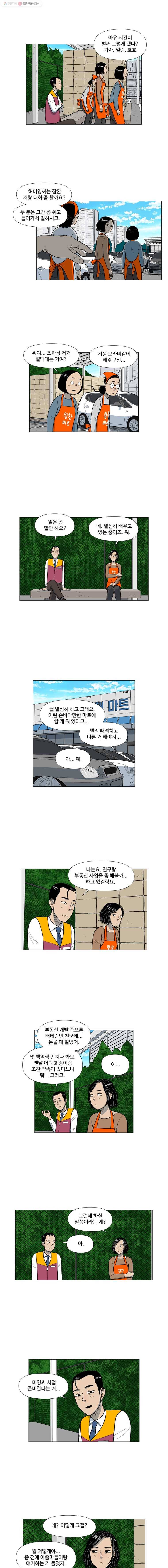 아버지의 복수는 끝이 없어라 14화 2