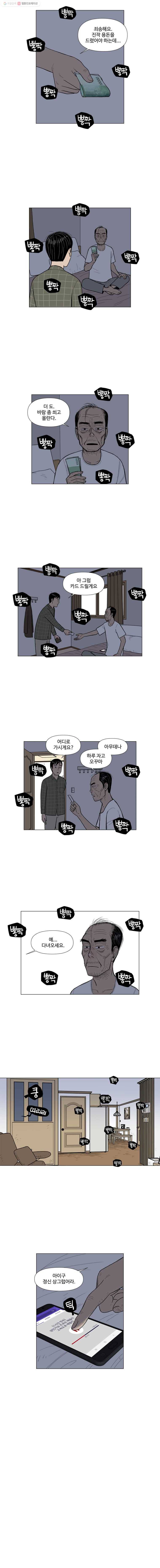 아버지의 복수는 끝이 없어라 18화 3