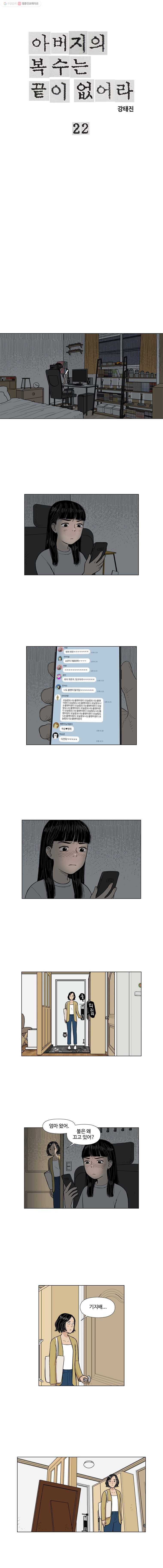 아버지의 복수는 끝이 없어라 22화 1