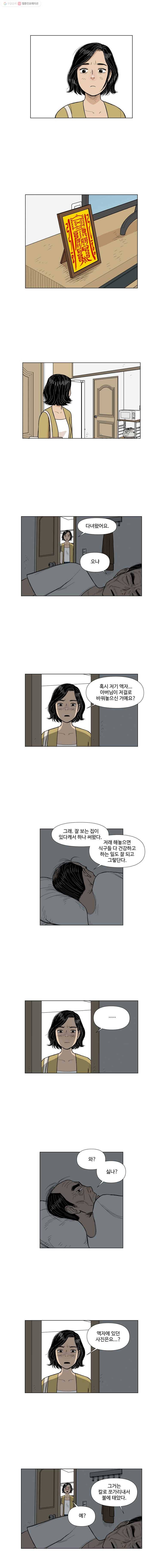 아버지의 복수는 끝이 없어라 22화 2