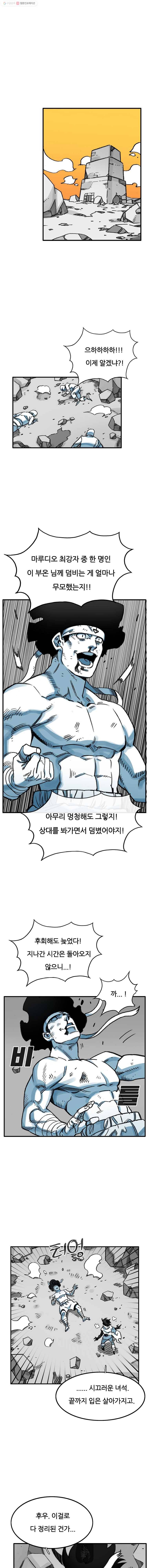 죽어도! 치우 50화 1