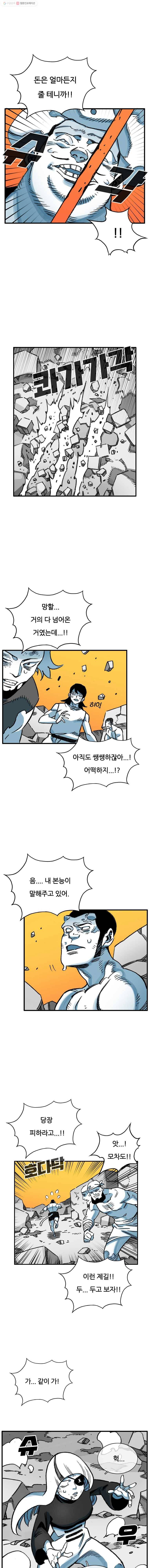 죽어도! 치우 50화 3