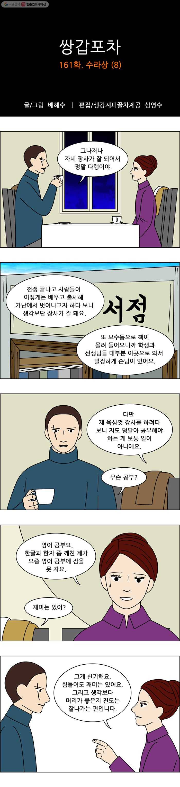 쌍갑포차 161화 수라상 (8) 1