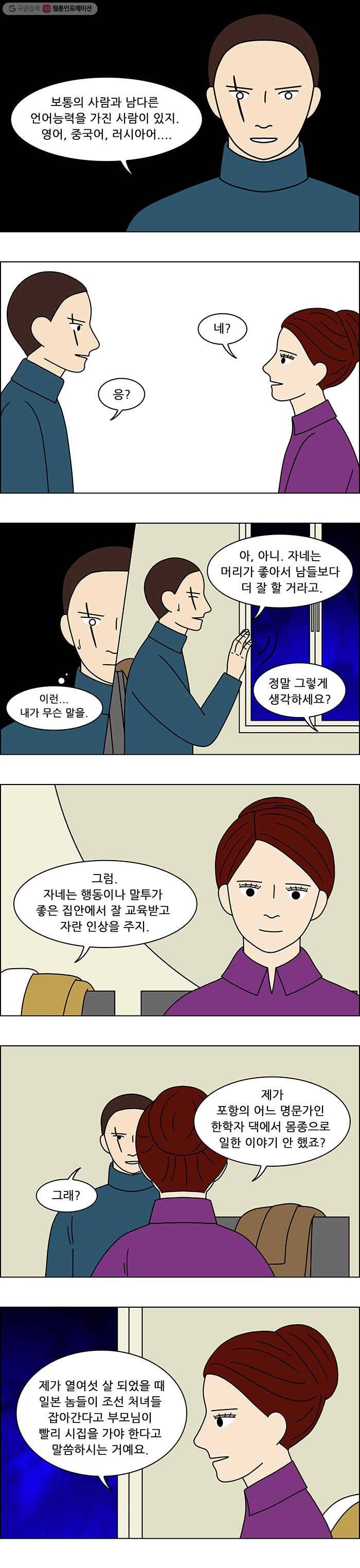쌍갑포차 161화 수라상 (8) 2