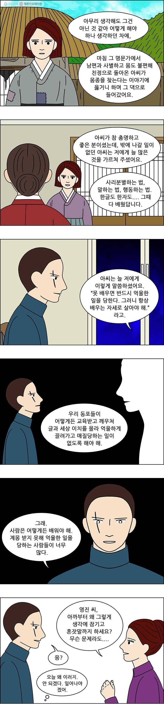 쌍갑포차 161화 수라상 (8) 3