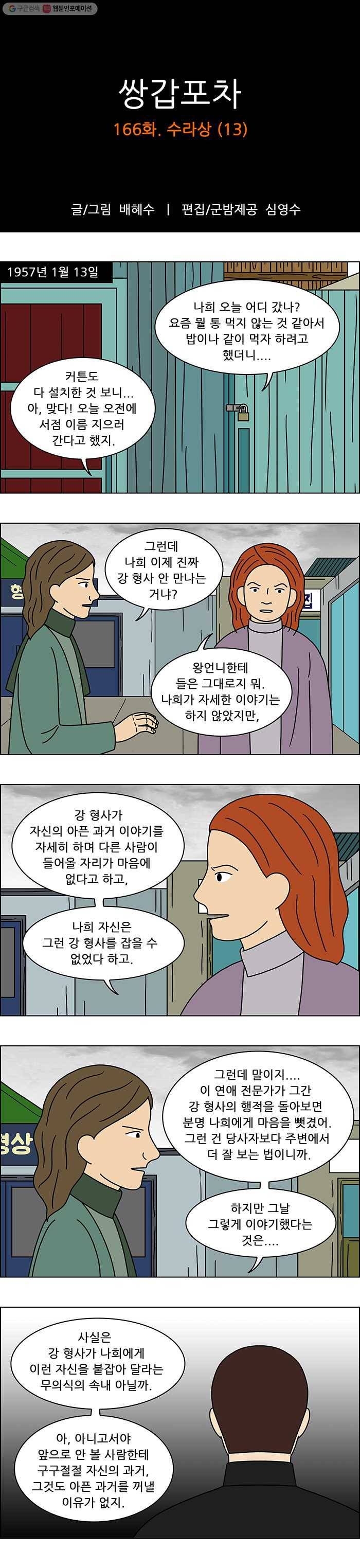 쌍갑포차 166화 수라상 (13) 1