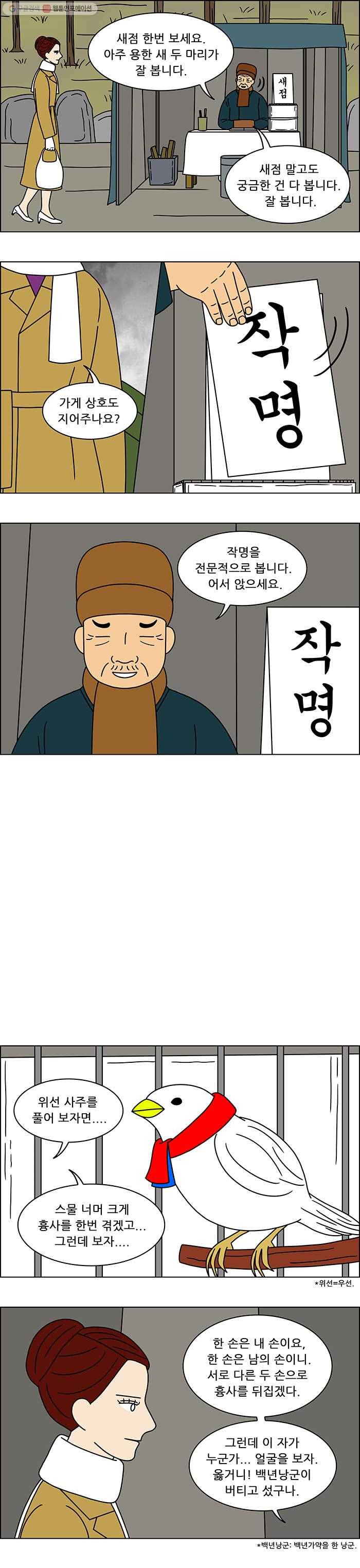 쌍갑포차 166화 수라상 (13) 3