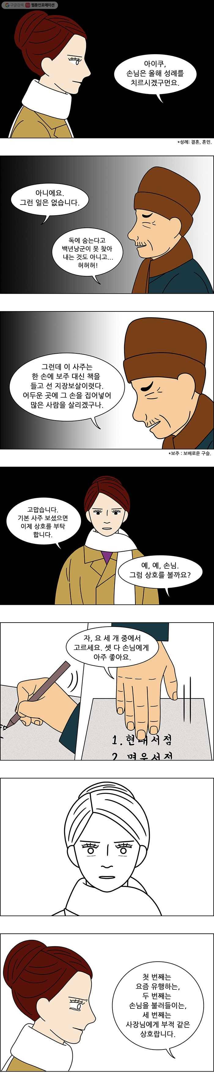 쌍갑포차 166화 수라상 (13) 4