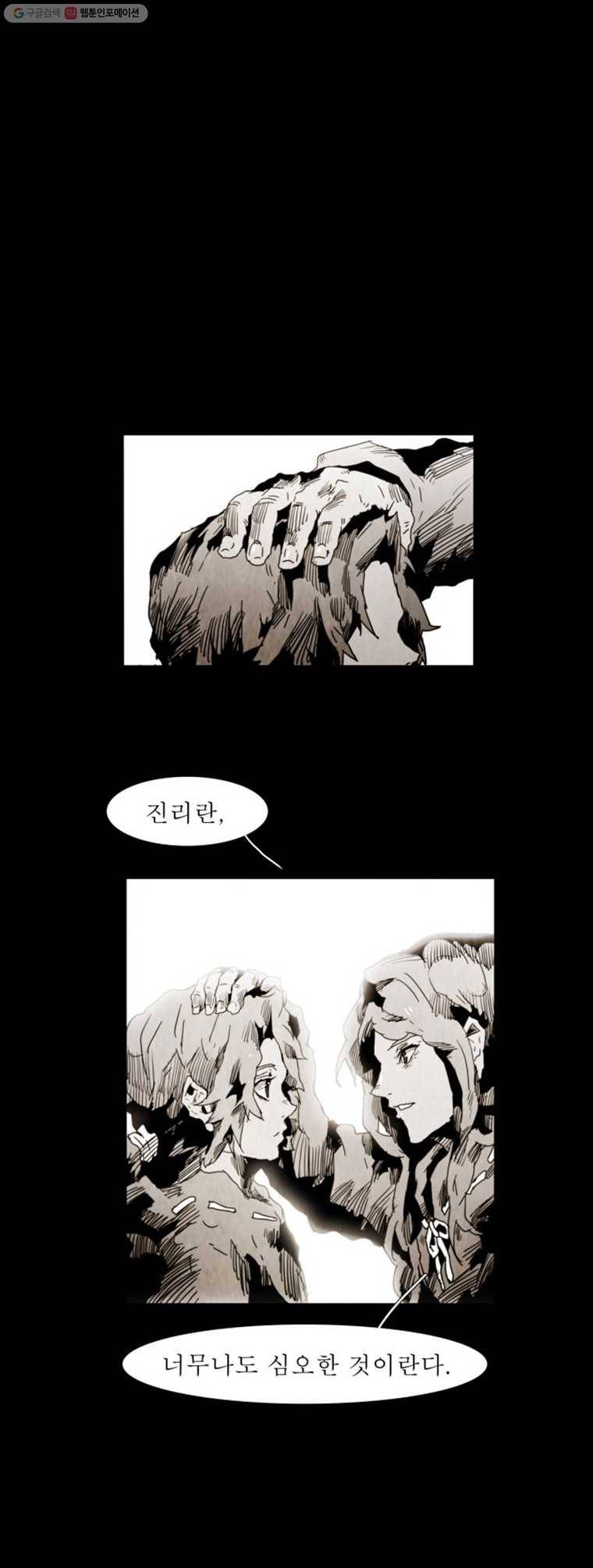 블랙 베히모스 341화 666(9) 1