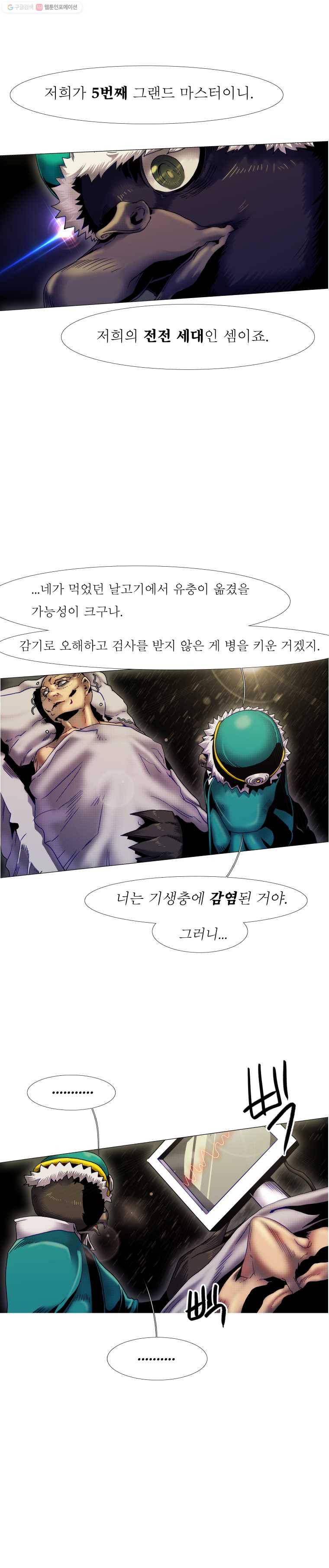 블랙 베히모스 341화 666(9) 5