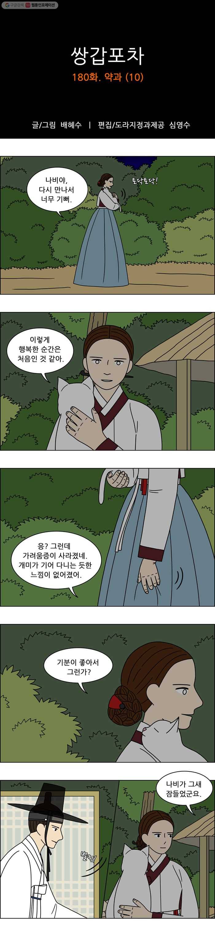 쌍갑포차 180화 약과 (10) 1