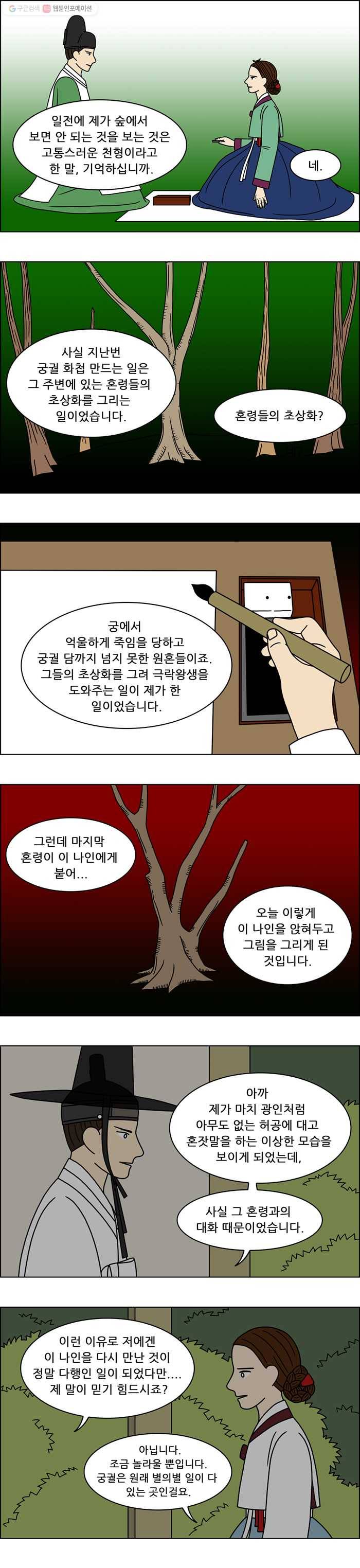쌍갑포차 180화 약과 (10) 3