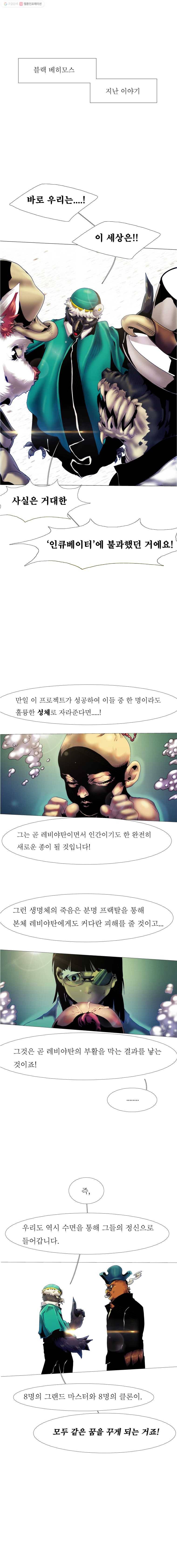 블랙 베히모스 348화 666(16) 1
